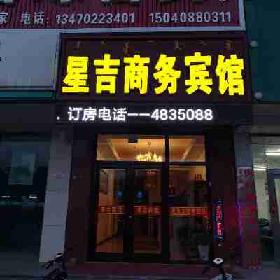 朝陽星吉商務賓館 Hotel Exterior