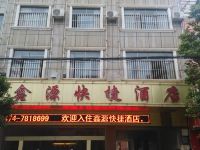 宣威鑫源快捷酒店 - 酒店外部