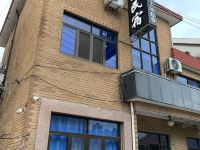 上海斯嘉里亲子民宿 - 酒店外部