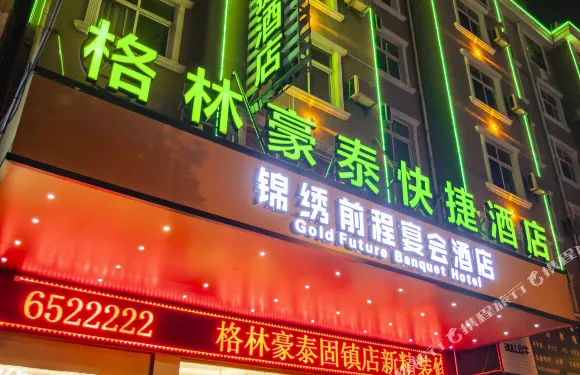 格林豪泰酒店（固鎮谷陽路實驗中學店）