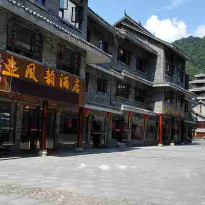 南江風韻飯店 Hotel Exterior