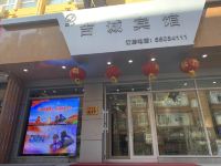 哈尔滨吉诚宾馆(小资假日宾馆建设街店) - 其他