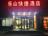 北京乐山快捷酒店