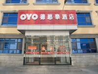 OYO天津德慈泰酒店 - 酒店外部