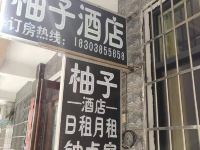 开封柚子精品酒店 - 酒店外部