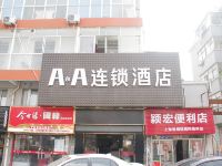 AA连锁酒店(上海青浦会展中心店) - 酒店外部