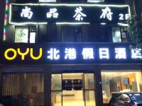 成都OYU北港假日酒店 - 酒店外部