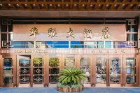 華聯大酒店（貴陽噴水池地鐵站店） 鄰近貴州交通職業技術學院-建築工程系的酒店