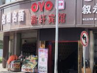 OYO泸州瀚轩宾馆 - 酒店外部