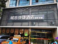 湘潭城市快捷连锁酒店 - 酒店外部