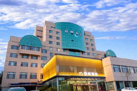 铭悦酒店(潍坊市政府店)