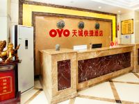 OYO承德天城快捷酒店 - 公共区域