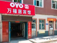 OYO乌鲁木齐万福居宾馆 - 酒店外部