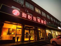 骏怡连锁酒店(邢台桥东区新华南路店) - 酒店外部