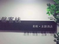 可馨客栈(石首文渊巷店) - 酒店外部