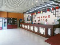 和家宾馆(北京清华店) - 大堂酒廊