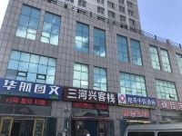 三河兴客栈(烟台开发区永旺梦乐城店) - 其他