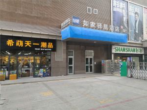 如家驛居酒店（庫爾勒金三角團結北路店）