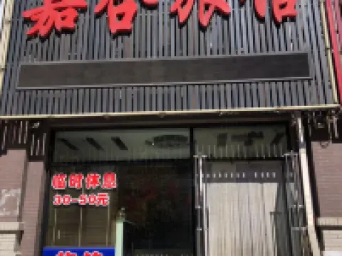 Changtu Jiahe Hotel Hotels in Changtu