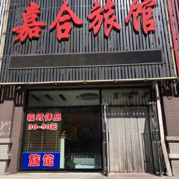Changtu Jiahe Hotel