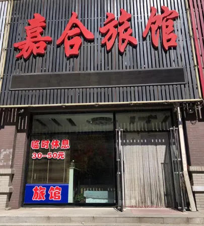 Changtu Jiahe Hotel Отели в г. Чанту