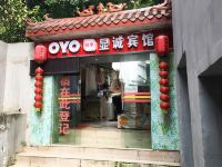 OYO重庆显城旅馆 - 酒店外部