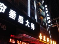 桑植豪莱斯大酒店 - 酒店外部