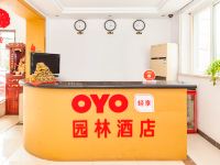 OYO大连园林酒店 - 公共区域