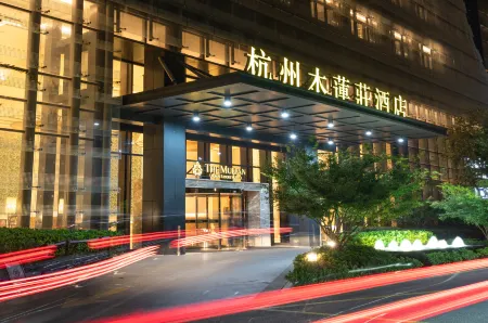 Hangzhou Future Science Town The Mulian Hotel (Alibaba Xixi Campus)