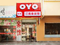 OYO淮安江南春宾馆 - 酒店外部