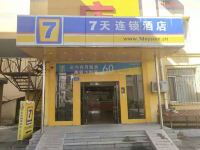 7天连锁酒店(哈尔滨火车站医大四院店)