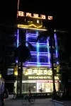 Bincheng Hotel (Dongxing National Gate Scenic Area Port)