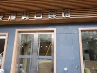 浪漫仮日デザイナーズホテル 阜陽