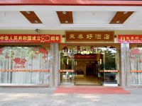 蕉岭东泰好酒店 - 公共区域