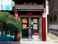 OYO运城德惠宾馆 - 酒店外部