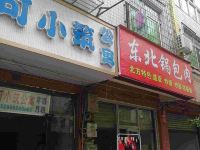 成都嘟可小筑公寓 - 酒店外部