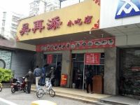 艾思顿酒店(厦门中山路美湖分店) - 酒店附近