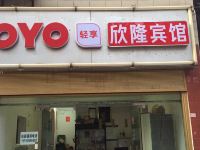 OYO荆州欣隆宾馆 - 酒店外部