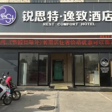 Rest Motel(Yancheng Tongma Store)
