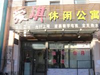 哈尔滨爱淇休闲公寓 - 酒店外部
