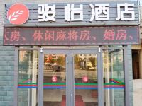 骏怡连锁酒店(无极北苏镇店)