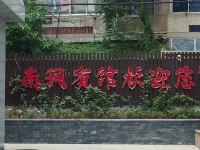 南京南钢宾馆 - 花园
