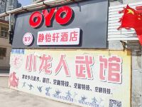 OYO新乡静怡轩酒店 - 酒店外部