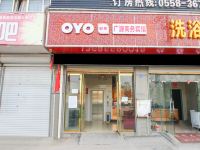 OYO阜阳广源商务宾馆 - 酒店外部