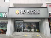 速8精选酒店(北京工体三里屯春秀路店)