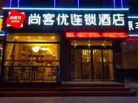 尚客优精选酒店(格尔木江源中路店)