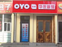 OYO天津华世旅馆 - 酒店外部