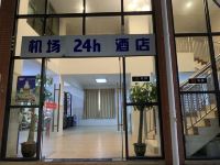 机场24h酒店(珠海机场店)