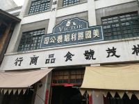 重庆雅缘商务酒店 - 酒店附近