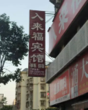 Anyue enters Laifu Hotel